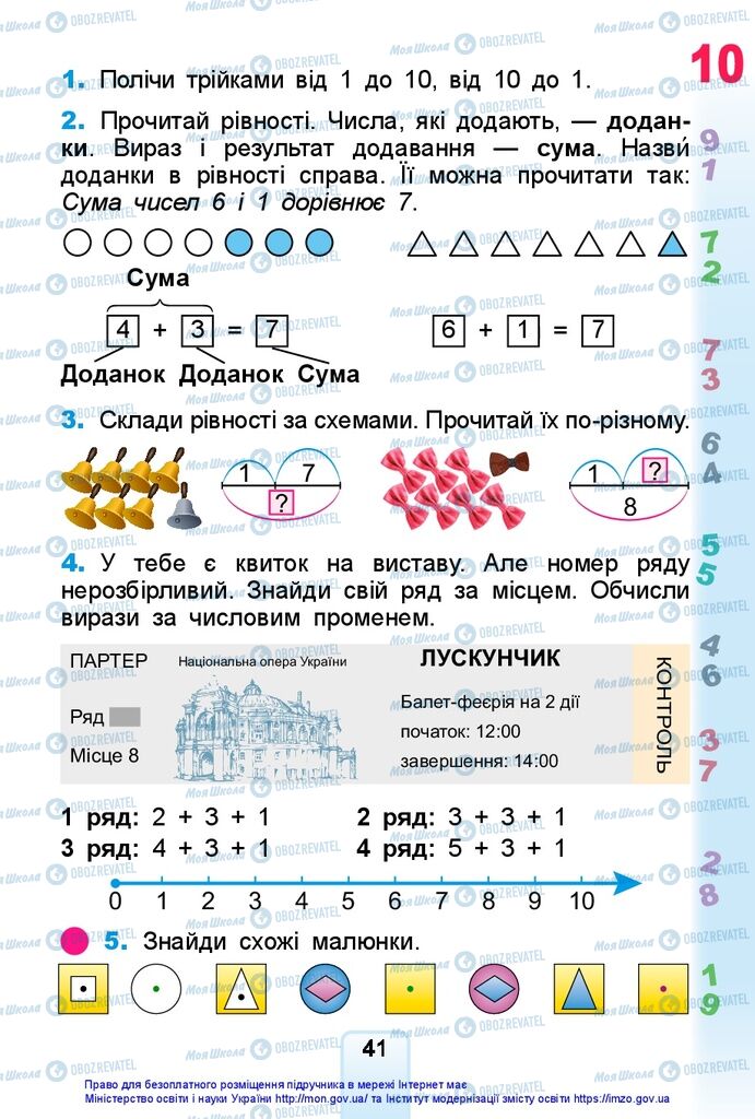 Підручники Математика 1 клас сторінка 41