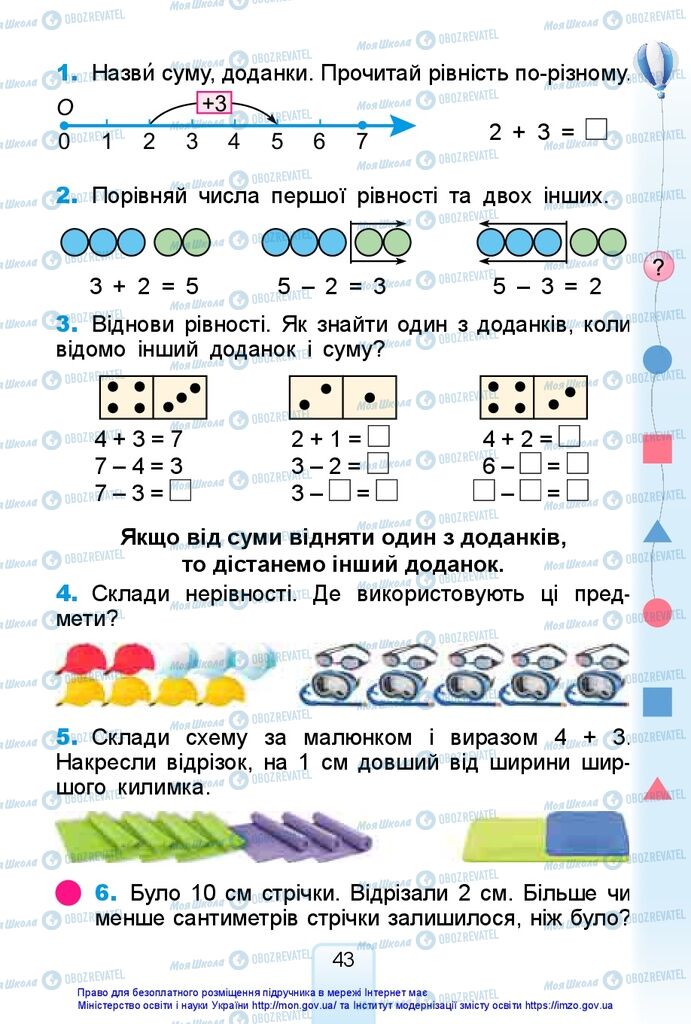 Підручники Математика 1 клас сторінка 43