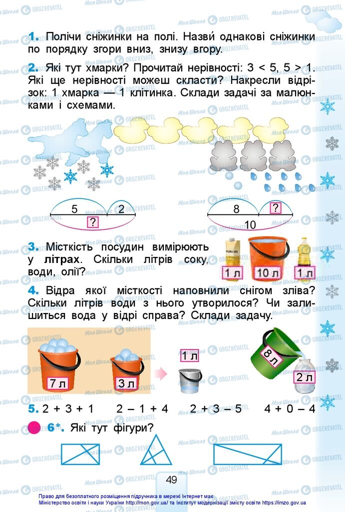 Підручники Математика 1 клас сторінка 49