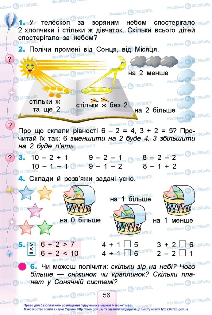 Підручники Математика 1 клас сторінка 56