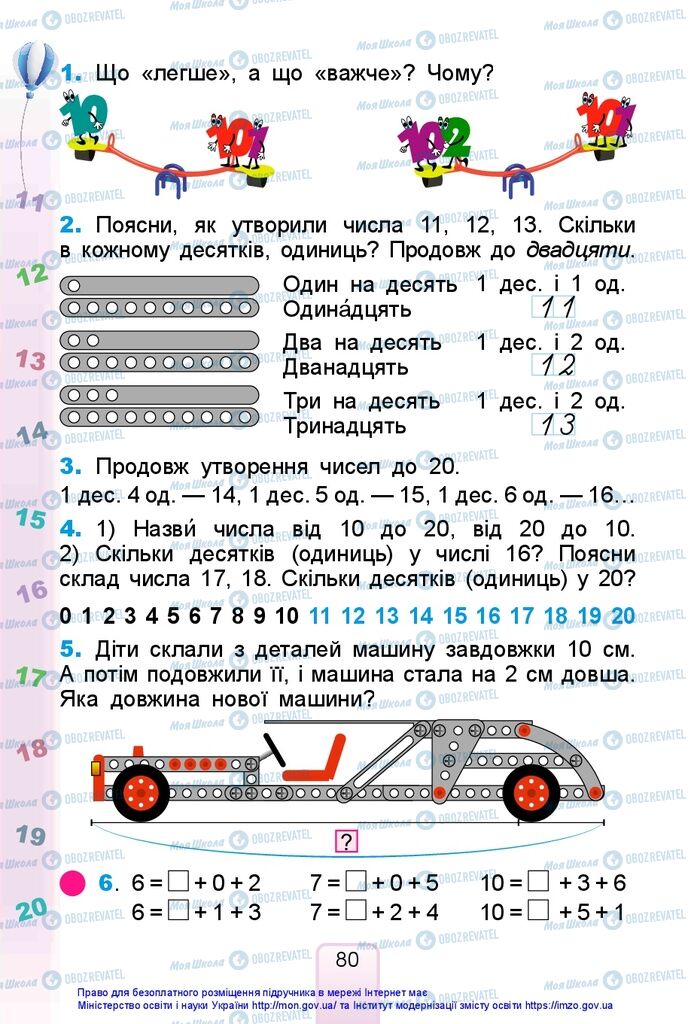 Підручники Математика 1 клас сторінка 80