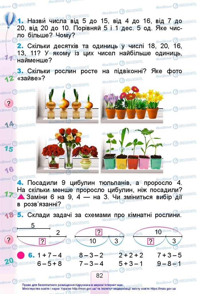 Підручники Математика 1 клас сторінка 82