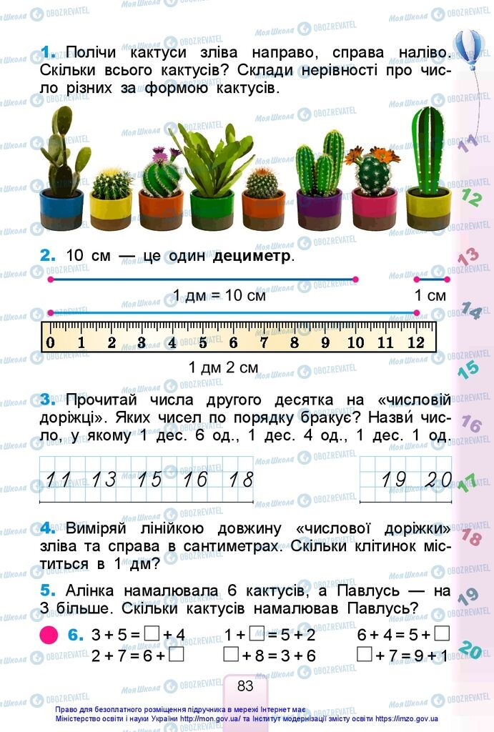 Підручники Математика 1 клас сторінка 83