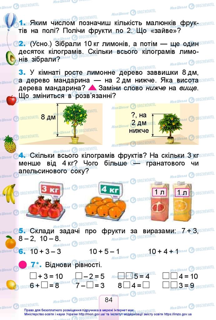 Підручники Математика 1 клас сторінка 84