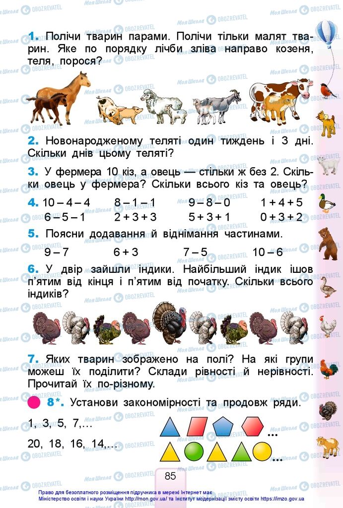 Учебники Математика 1 класс страница 85