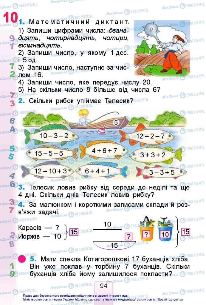 Підручники Математика 1 клас сторінка 94