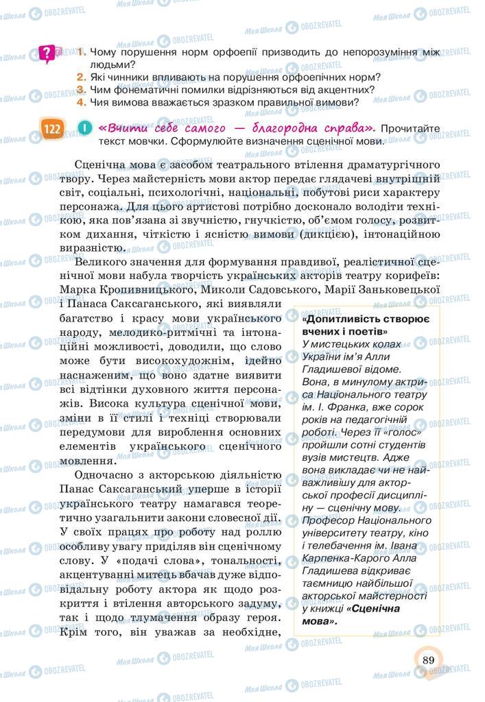 Учебники Укр мова 10 класс страница 89