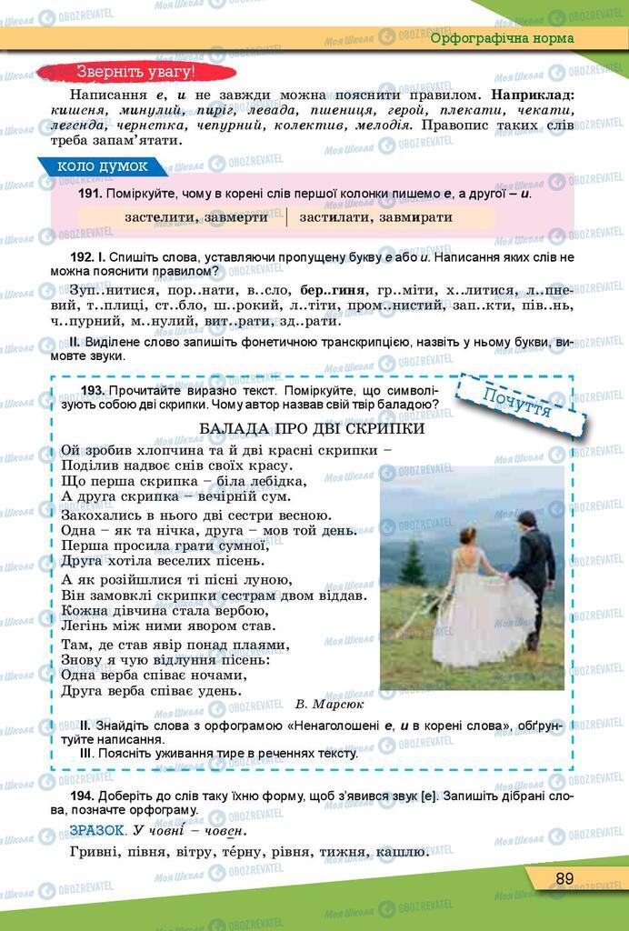 Підручники Українська мова 10 клас сторінка 89