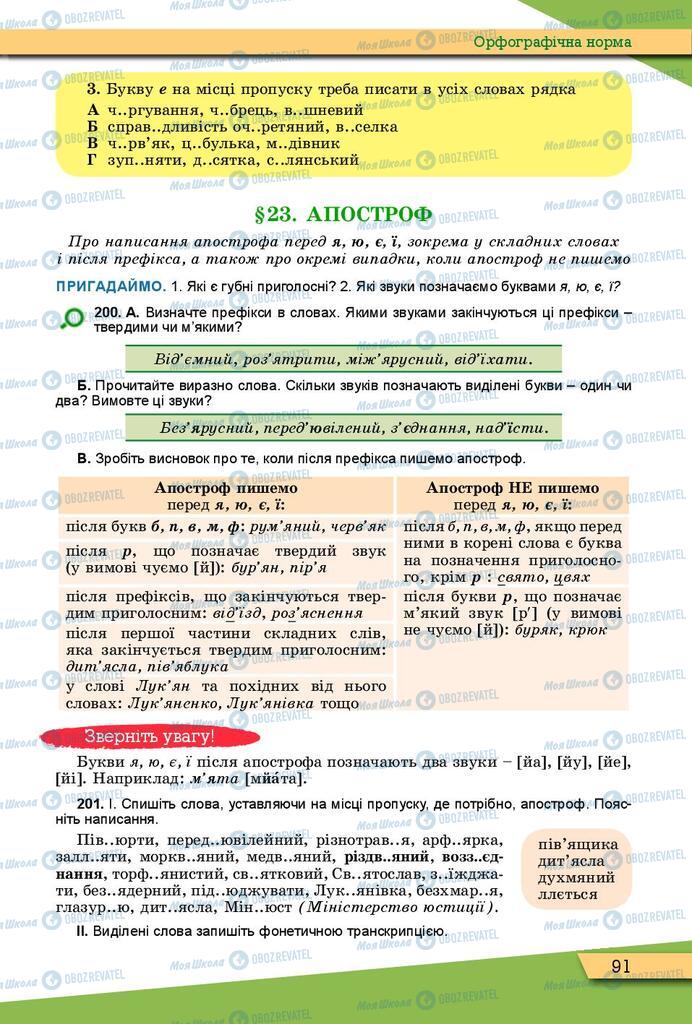Підручники Українська мова 10 клас сторінка 91