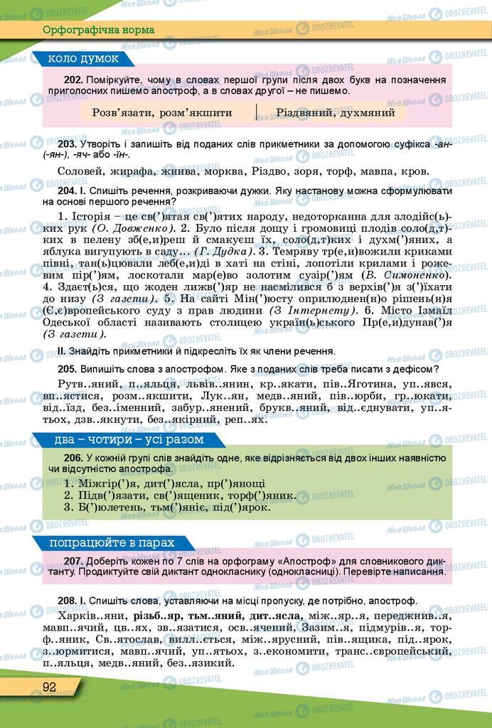 Підручники Українська мова 10 клас сторінка 92
