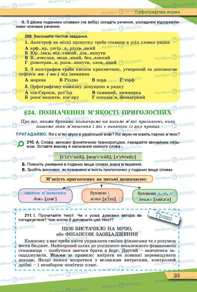 Учебники Укр мова 10 класс страница 93
