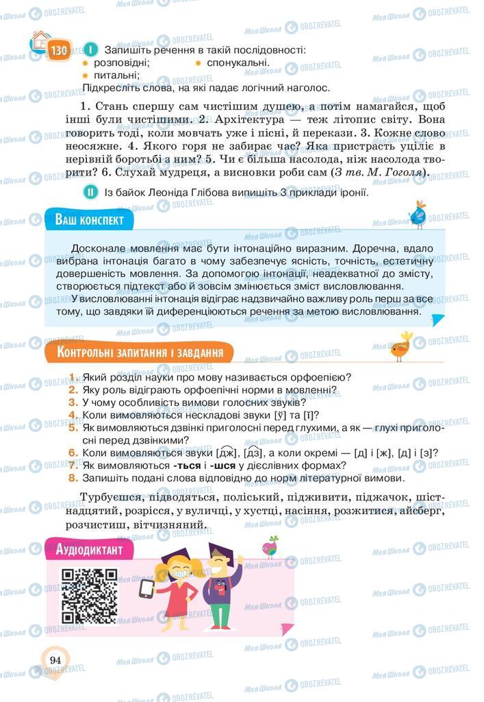 Учебники Укр мова 10 класс страница 94