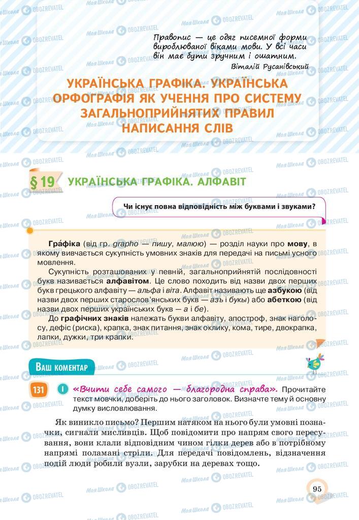 Підручники Українська мова 10 клас сторінка  95