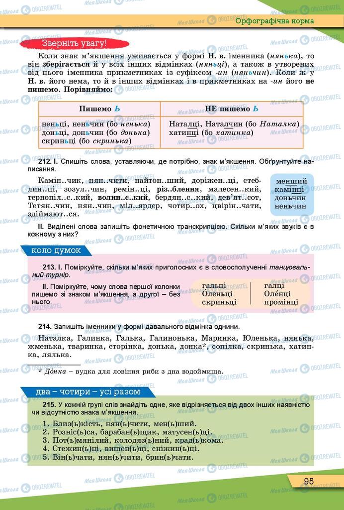 Учебники Укр мова 10 класс страница 95