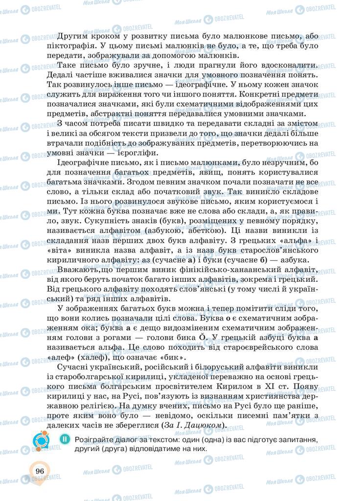 Підручники Українська мова 10 клас сторінка 96