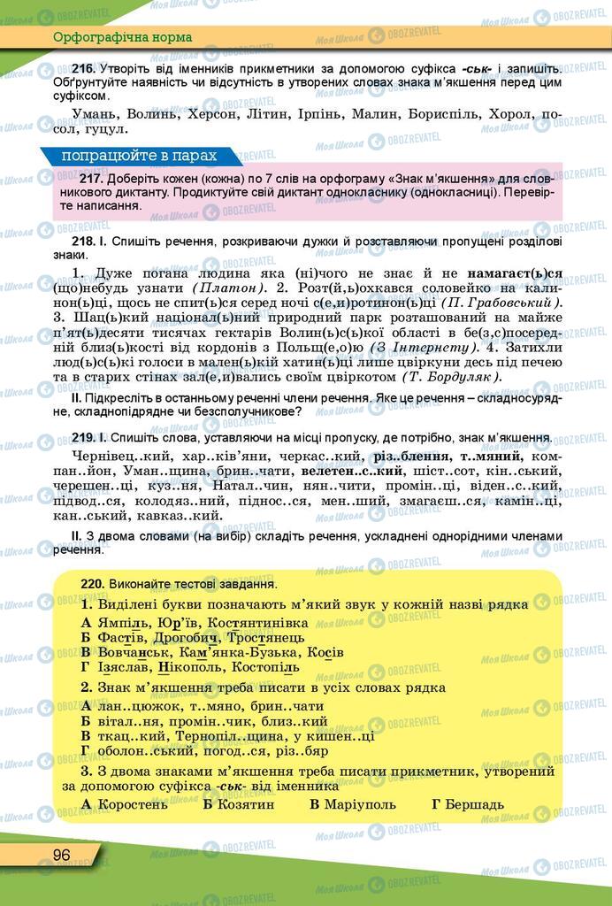 Підручники Українська мова 10 клас сторінка 96