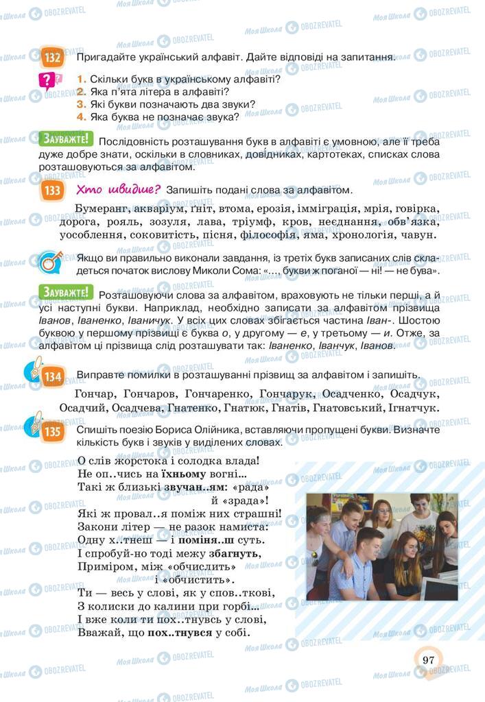 Підручники Українська мова 10 клас сторінка 97