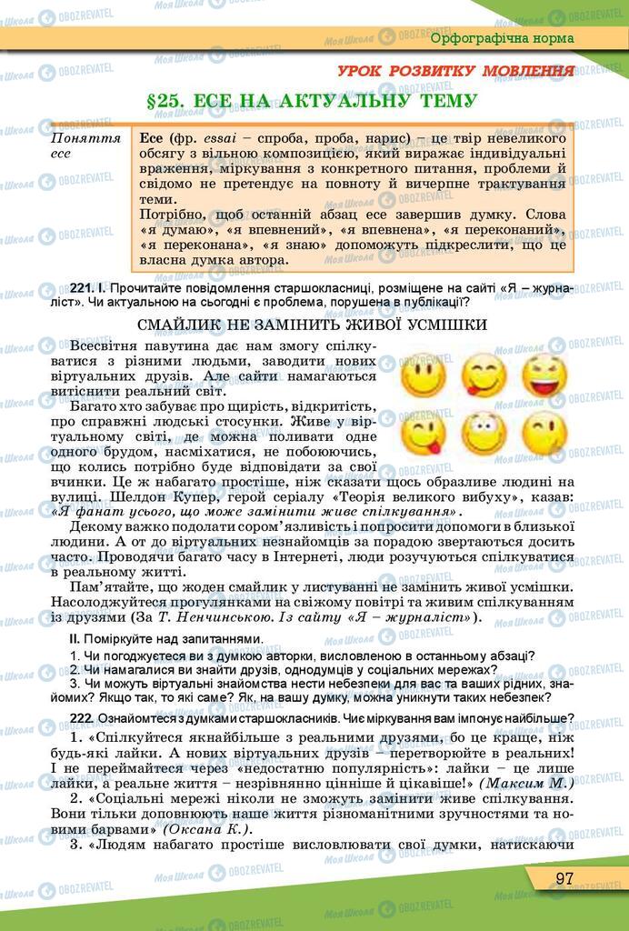 Підручники Українська мова 10 клас сторінка 97