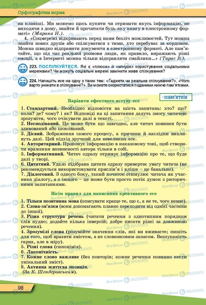 Учебники Укр мова 10 класс страница 98
