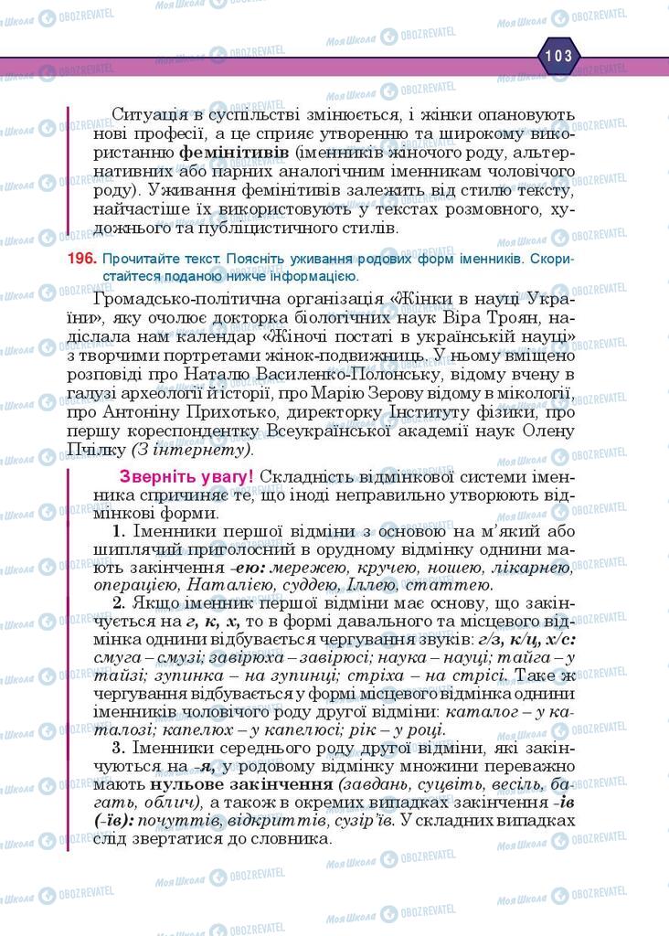 Підручники Українська мова 10 клас сторінка 103