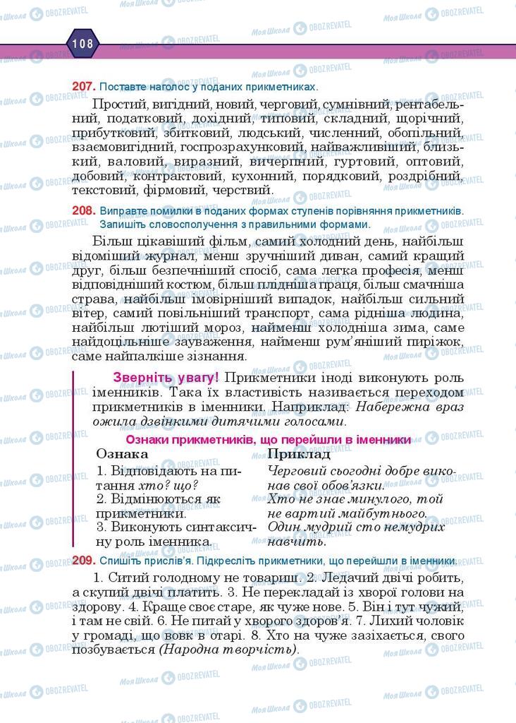 Підручники Українська мова 10 клас сторінка 108