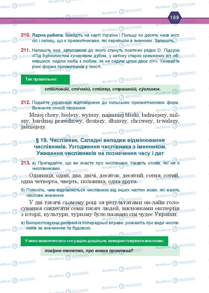 Підручники Українська мова 10 клас сторінка 109