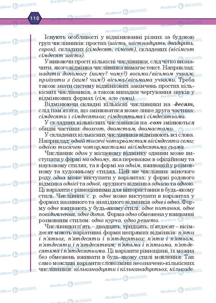 Підручники Українська мова 10 клас сторінка 110