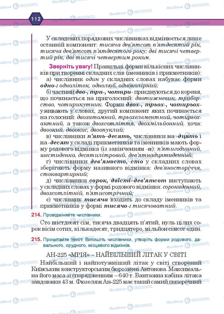 Учебники Укр мова 10 класс страница 112