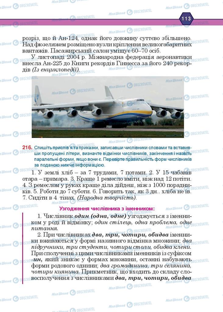 Підручники Українська мова 10 клас сторінка 113