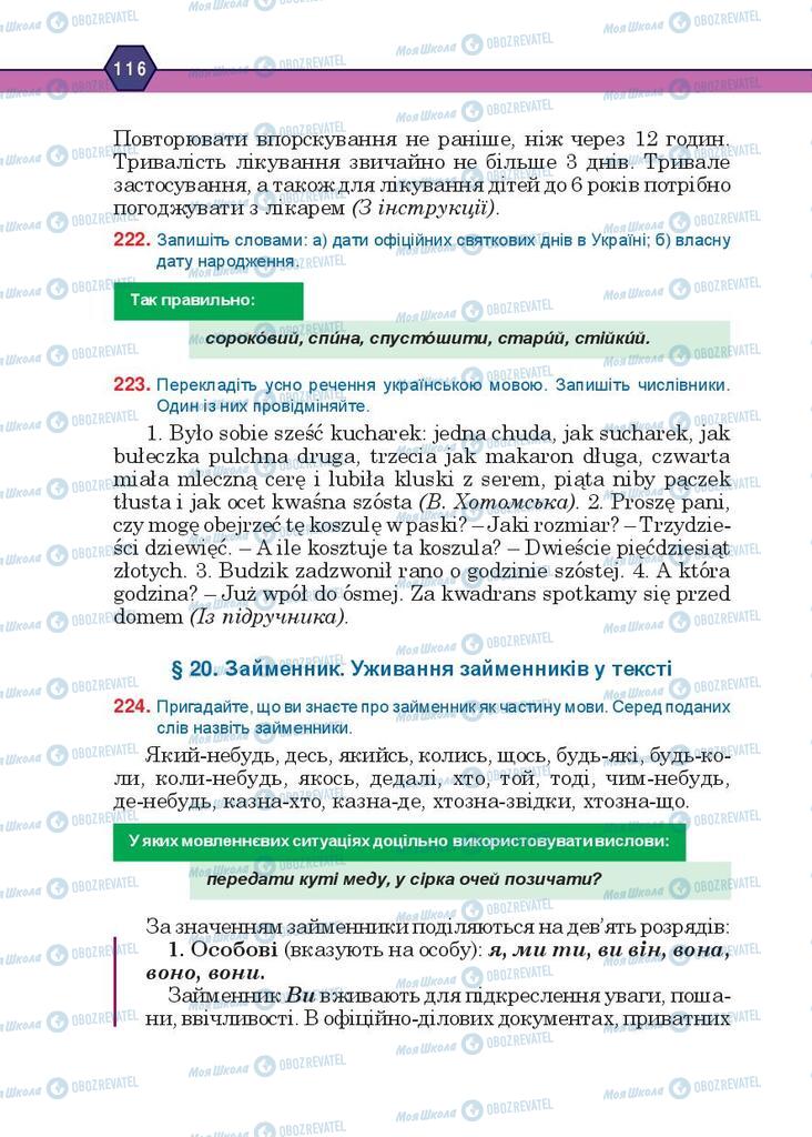 Підручники Українська мова 10 клас сторінка 116