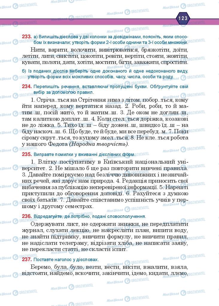 Підручники Українська мова 10 клас сторінка 123