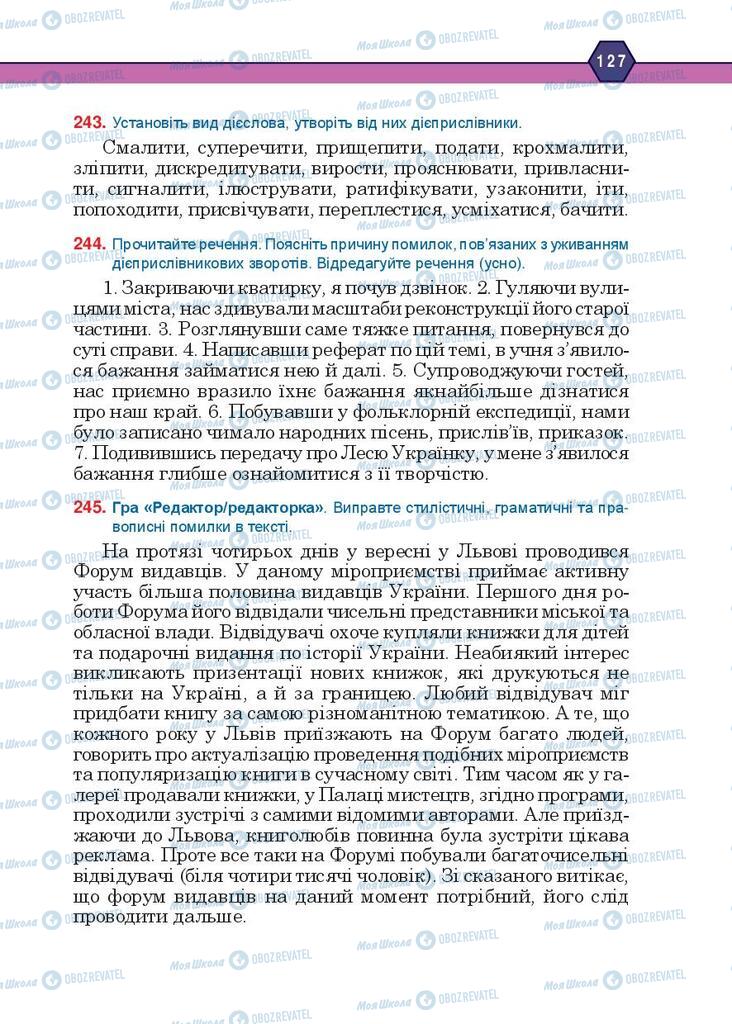 Учебники Укр мова 10 класс страница 127