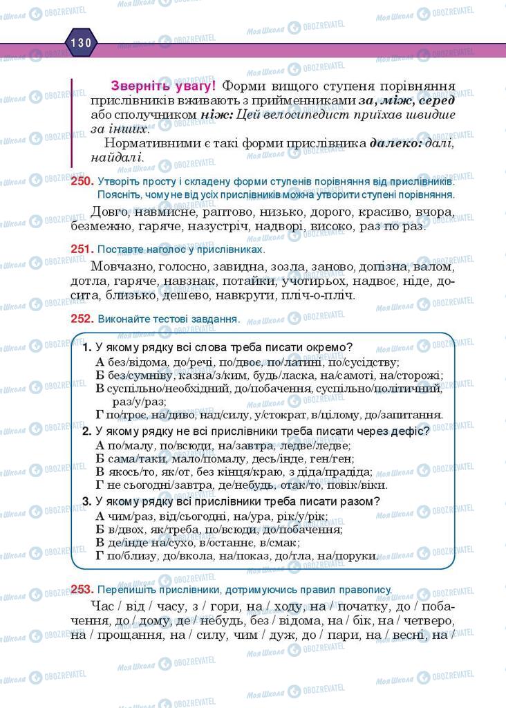 Підручники Українська мова 10 клас сторінка 130