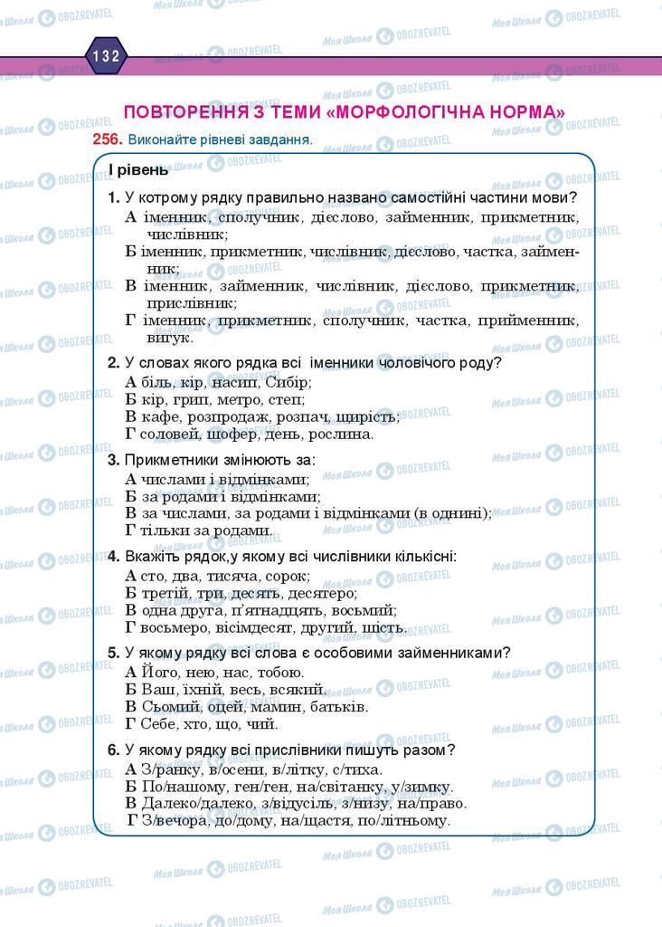 Підручники Українська мова 10 клас сторінка 132