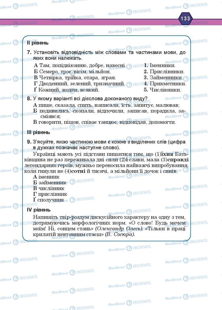 Підручники Українська мова 10 клас сторінка 133