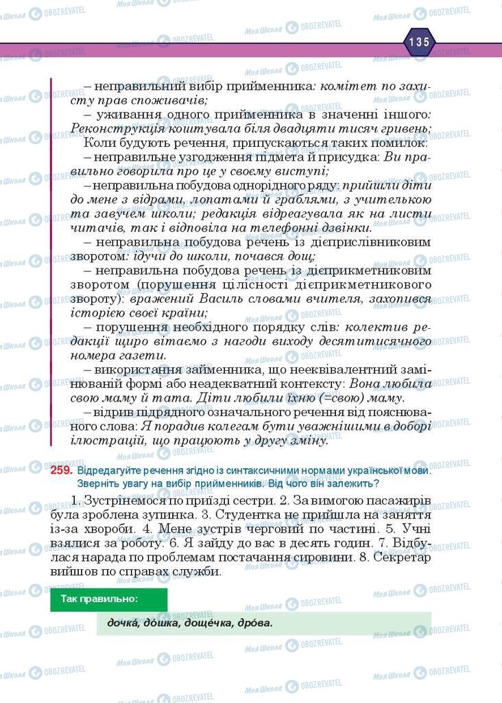 Учебники Укр мова 10 класс страница 135
