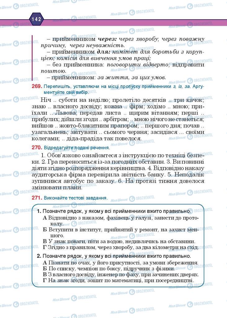Учебники Укр мова 10 класс страница 142
