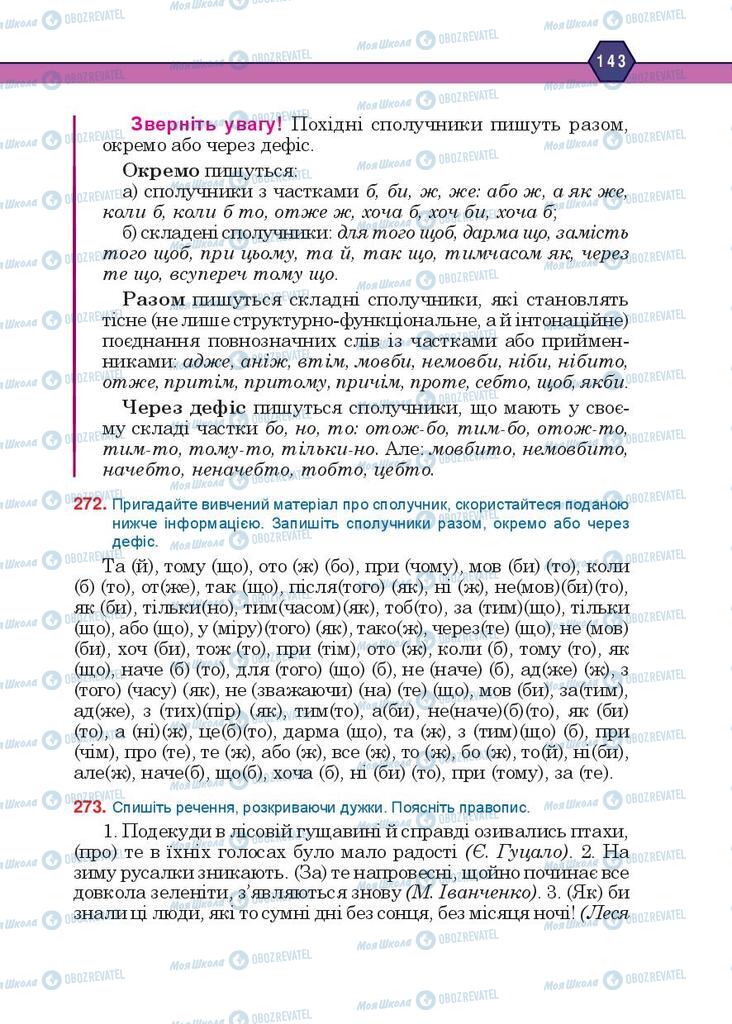 Підручники Українська мова 10 клас сторінка 143