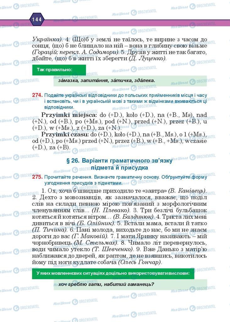 Підручники Українська мова 10 клас сторінка 144