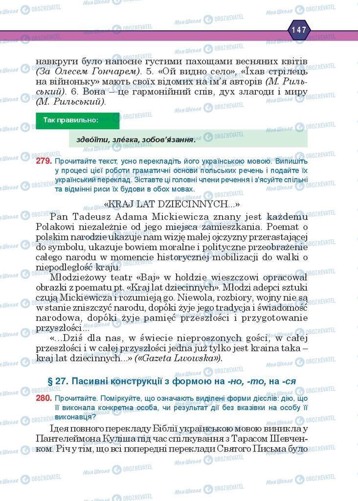 Учебники Укр мова 10 класс страница 147