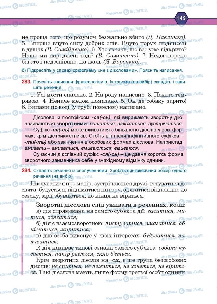 Учебники Укр мова 10 класс страница 149