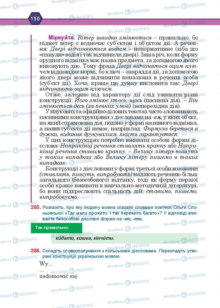 Підручники Українська мова 10 клас сторінка 150