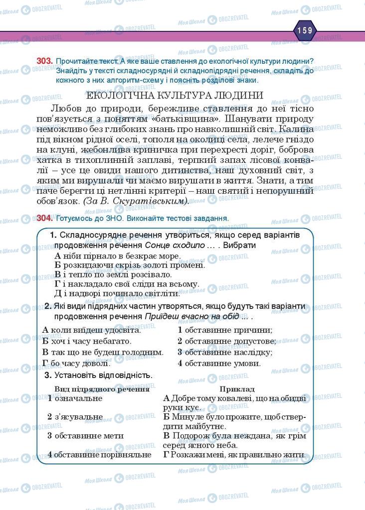 Підручники Українська мова 10 клас сторінка 159