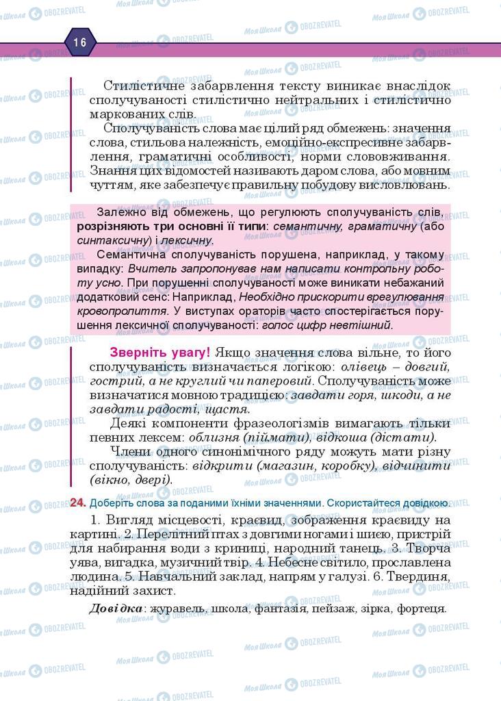 Підручники Українська мова 10 клас сторінка 16