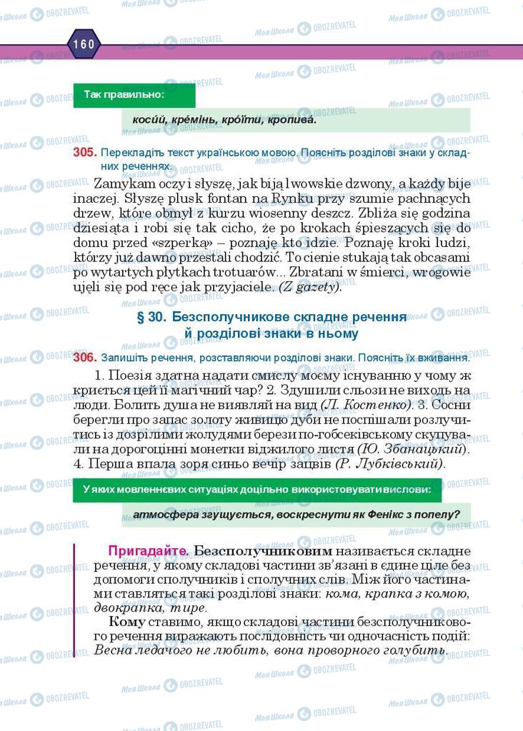 Підручники Українська мова 10 клас сторінка 160