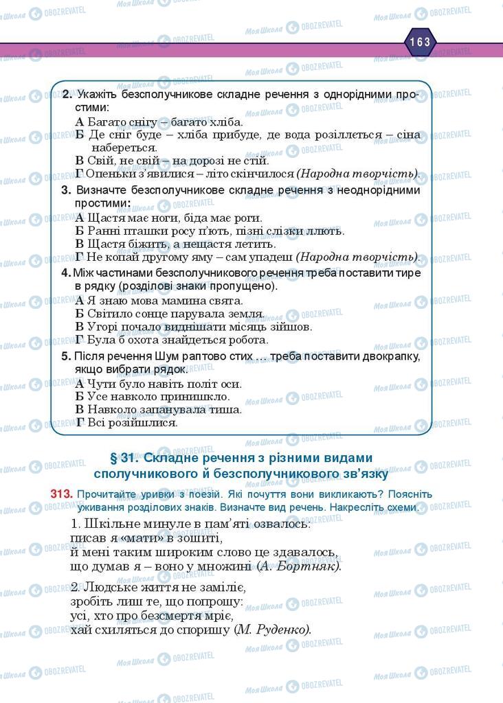 Учебники Укр мова 10 класс страница 163