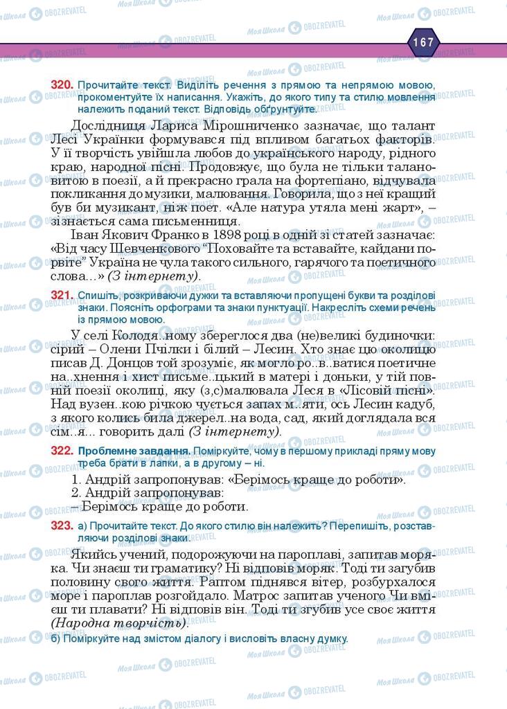 Підручники Українська мова 10 клас сторінка 167