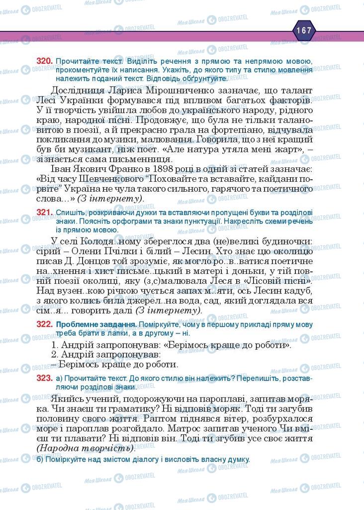 Учебники Укр мова 10 класс страница 167