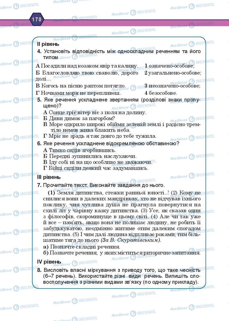 Учебники Укр мова 10 класс страница 170