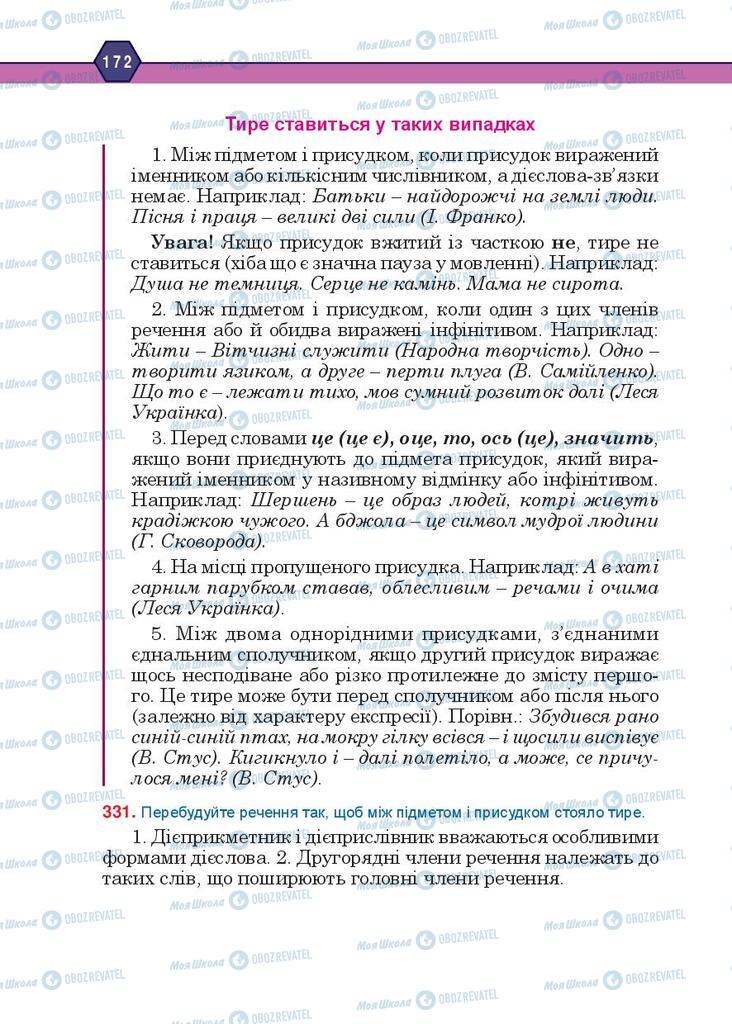 Учебники Укр мова 10 класс страница 172